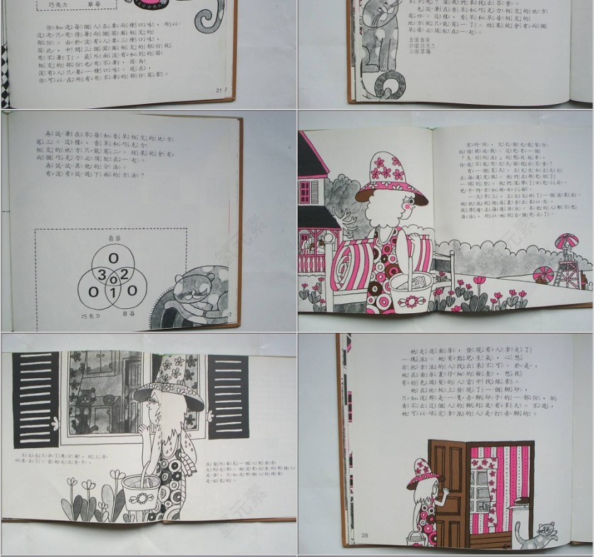 来玩文氏圆的游戏绘本教育课件第6张