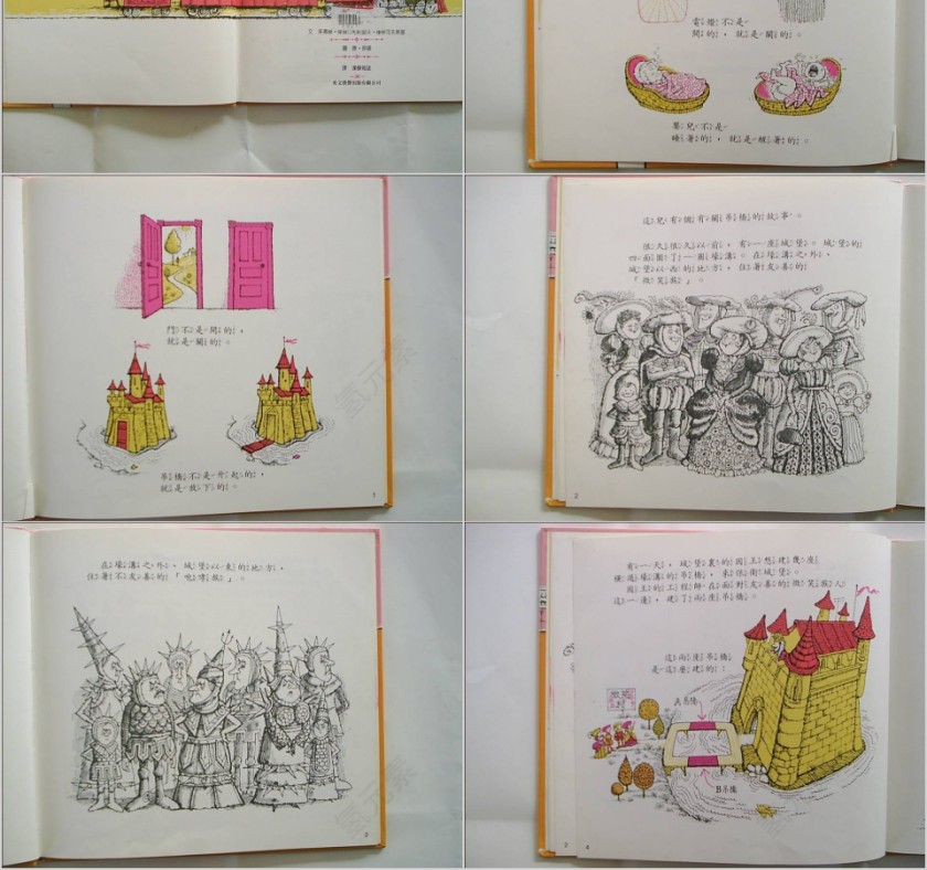 可否走停绘本教育课件第2张