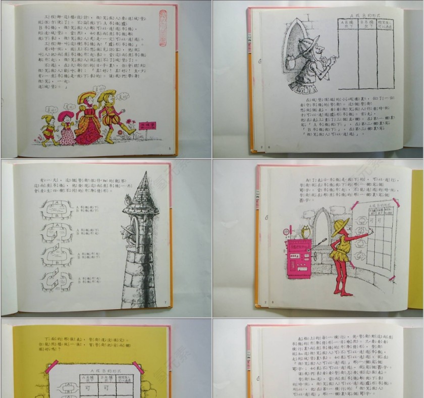 可否走停绘本教育课件第3张