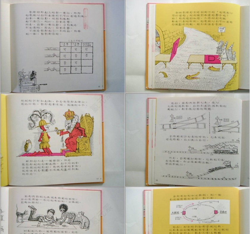 可否走停绘本教育课件第5张