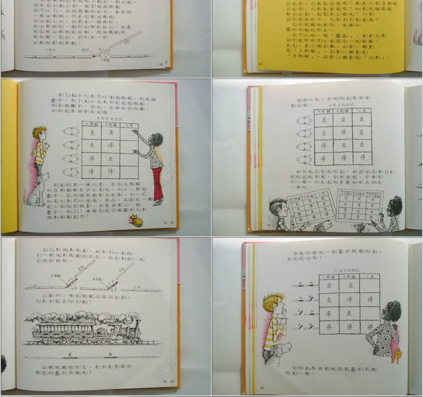 可否走停绘本教育课件第6张