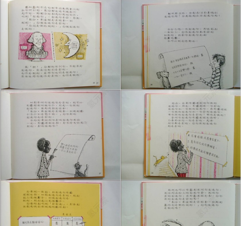 可否走停绘本教育课件第7张