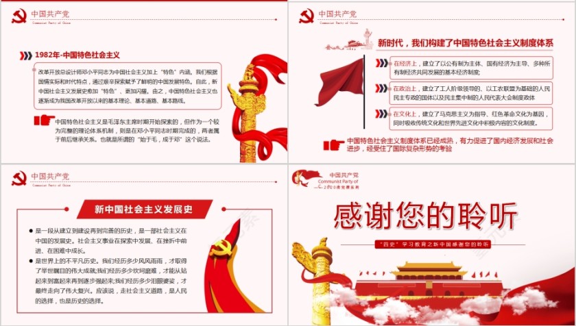 “四史”学习教育之新中国社会主义发展史PPT模板第4张