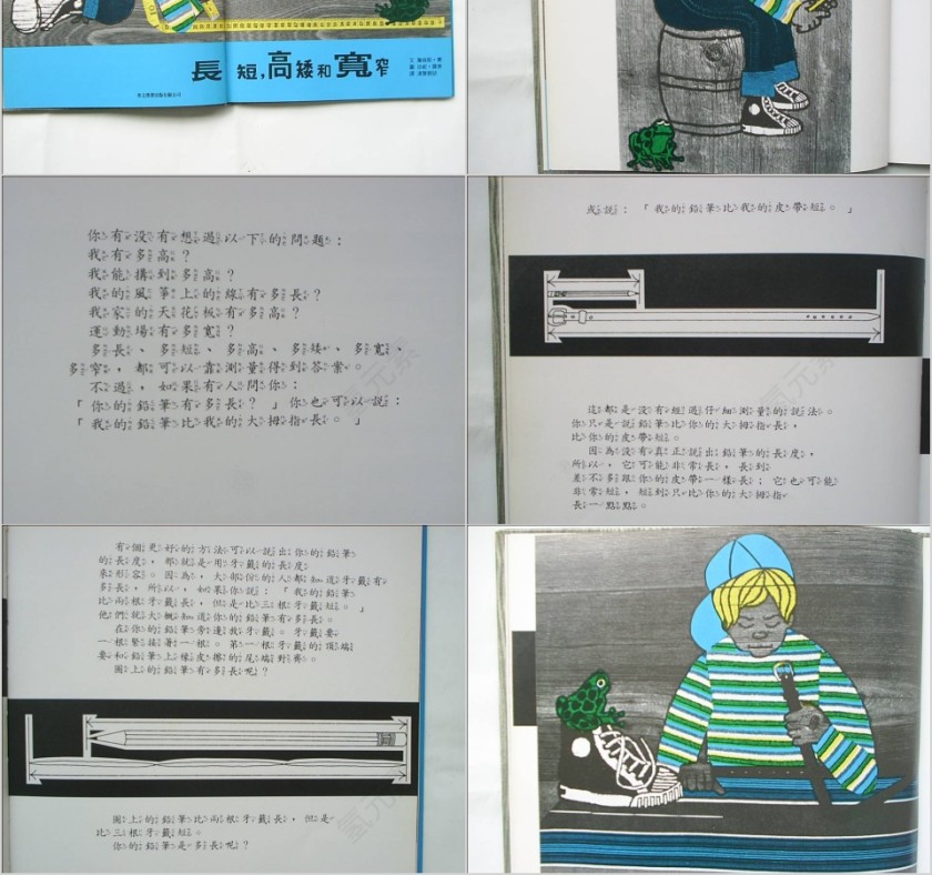 长短高矮和宽窄绘本教育课件第2张