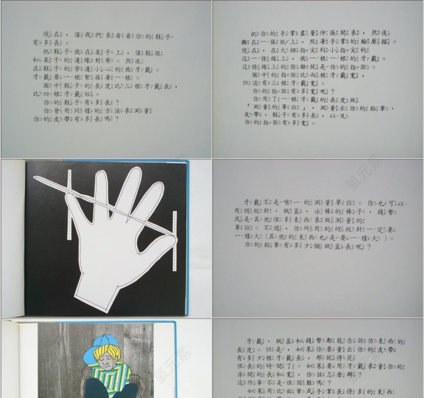 长短高矮和宽窄绘本教育课件第3张