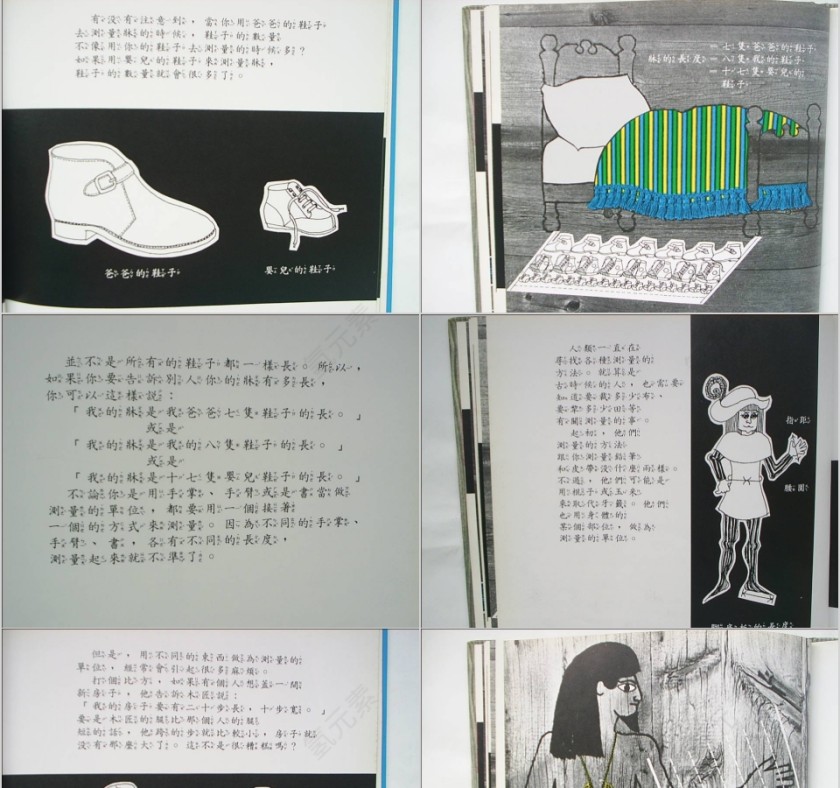 长短高矮和宽窄绘本教育课件第5张