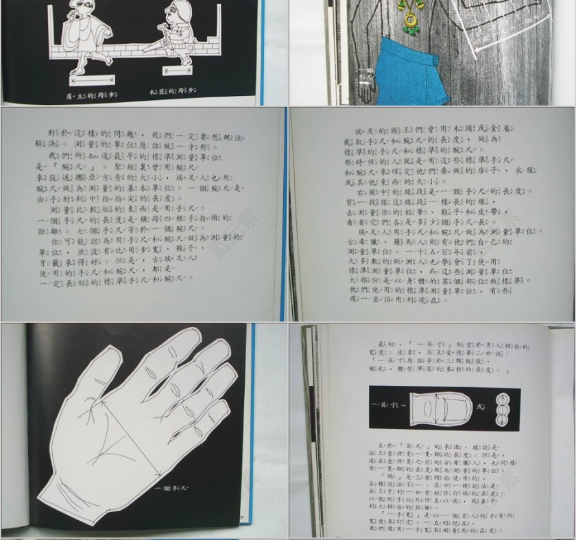 长短高矮和宽窄绘本教育课件第6张