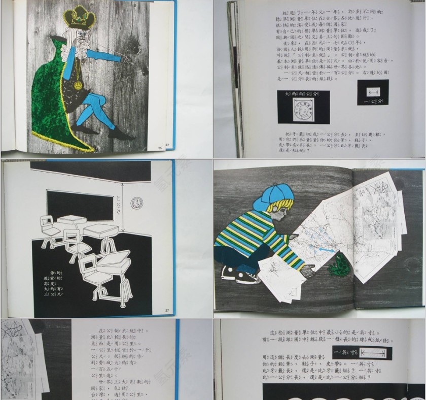 长短高矮和宽窄绘本教育课件第7张