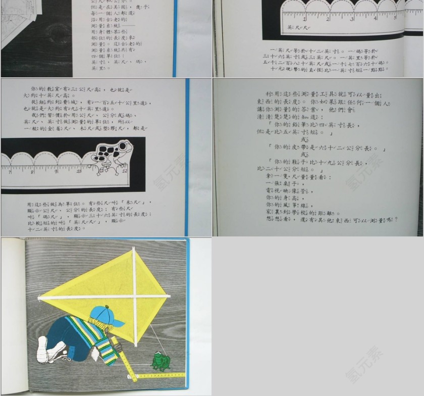 长短高矮和宽窄绘本教育课件第8张