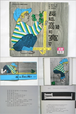 长短高矮和宽窄绘本教育课件