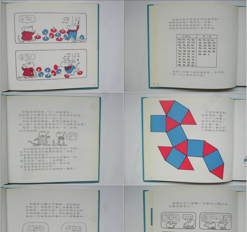 机率知多少绘本教育课件第3张