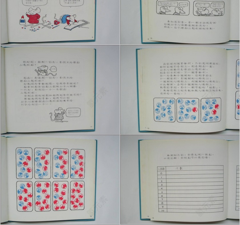 机率知多少绘本教育课件第4张