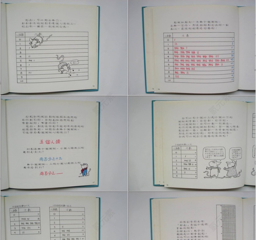 机率知多少绘本教育课件第5张