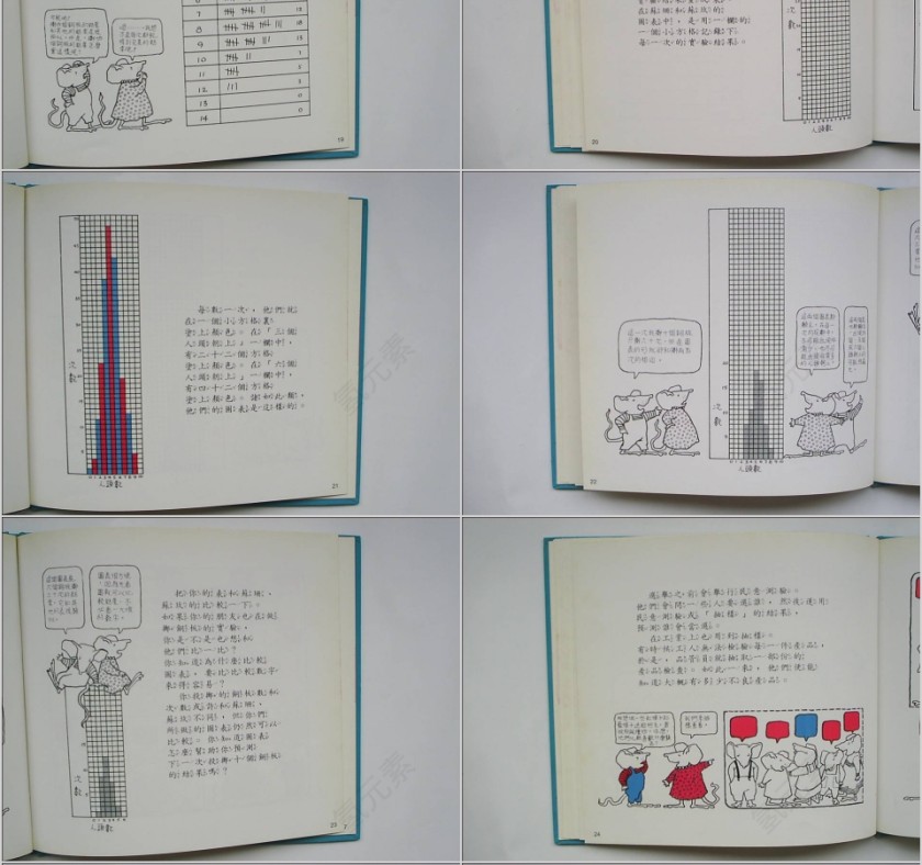 机率知多少绘本教育课件第6张