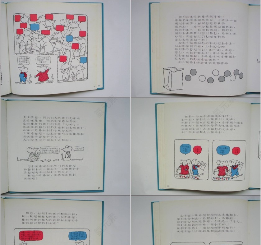 机率知多少绘本教育课件第7张