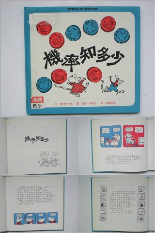 机率知多少绘本教育课件