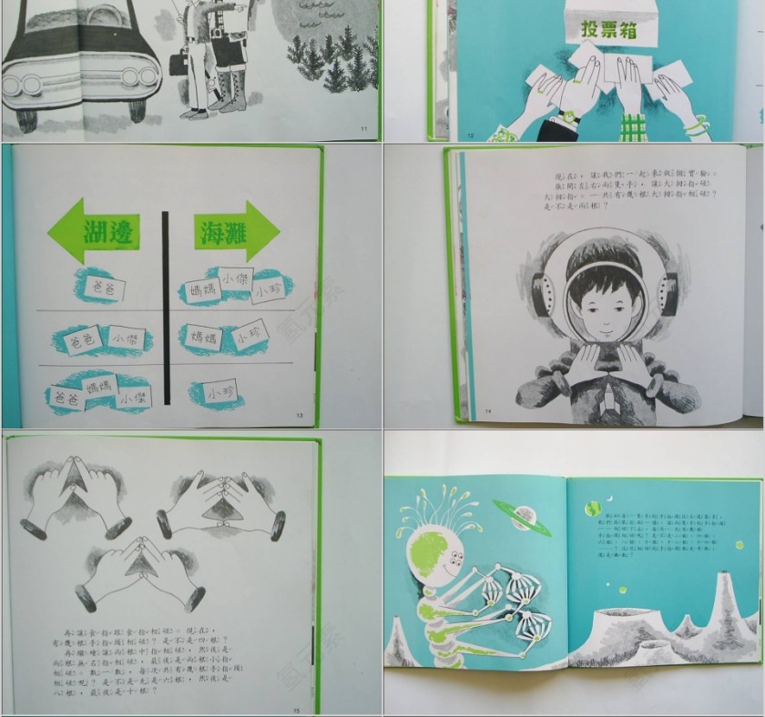 奇数和偶数绘本教育课件第4张