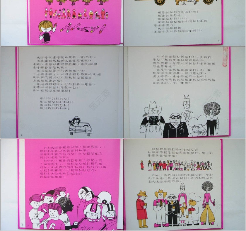 简约统计绘本教育课件第2张