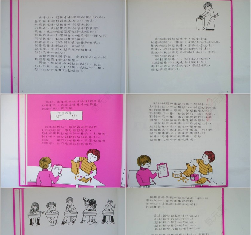 简约统计绘本教育课件第3张