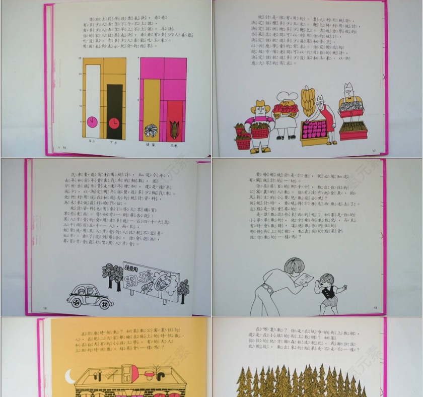 简约统计绘本教育课件第5张