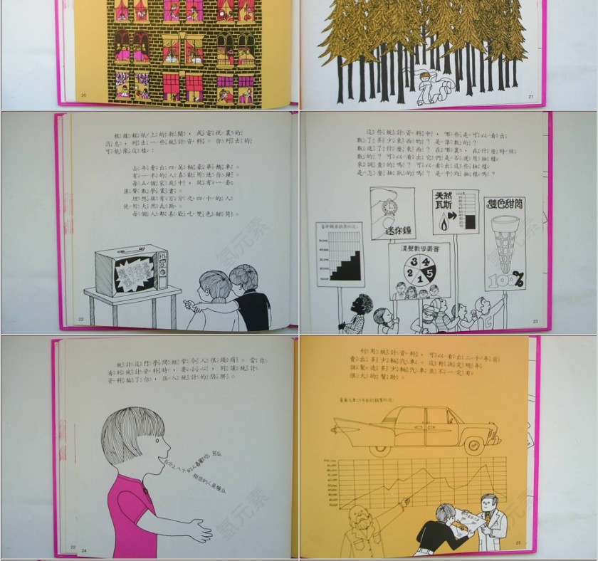 简约统计绘本教育课件第6张