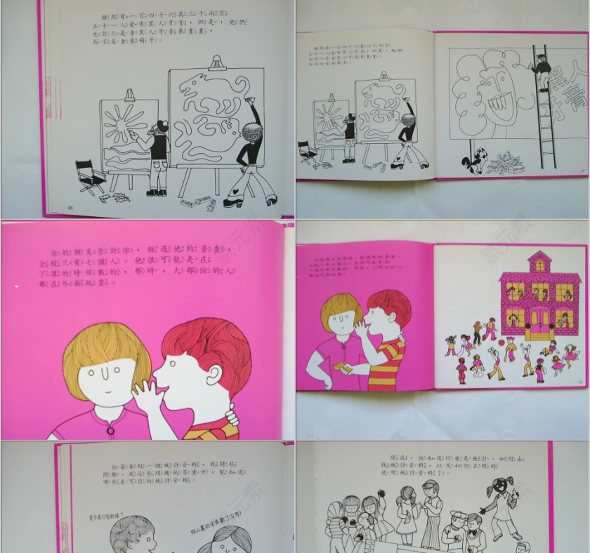 简约统计绘本教育课件第7张