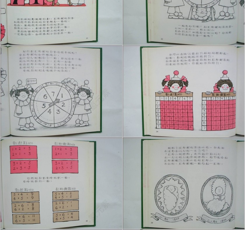 葛小大的一生幼儿园绘本教育课件第6张