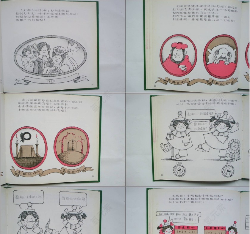 葛小大的一生幼儿园绘本教育课件第7张