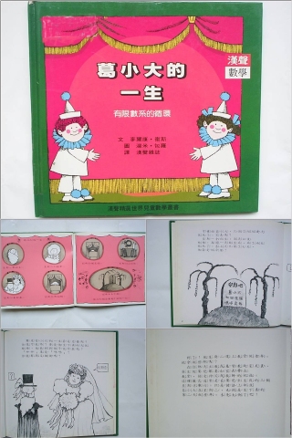 葛小大的一生幼儿园绘本教育课件