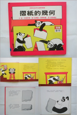 折纸的几何绘本教育课件PPT模板
