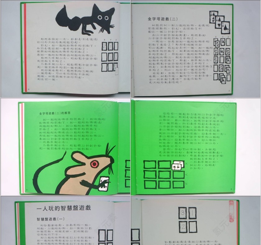 一人两人玩的数学游戏绘本教育课件PPT模板第3张