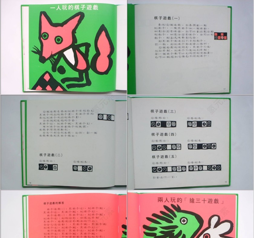 一人两人玩的数学游戏绘本教育课件PPT模板第5张