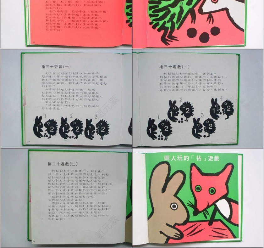 一人两人玩的数学游戏绘本教育课件PPT模板第6张