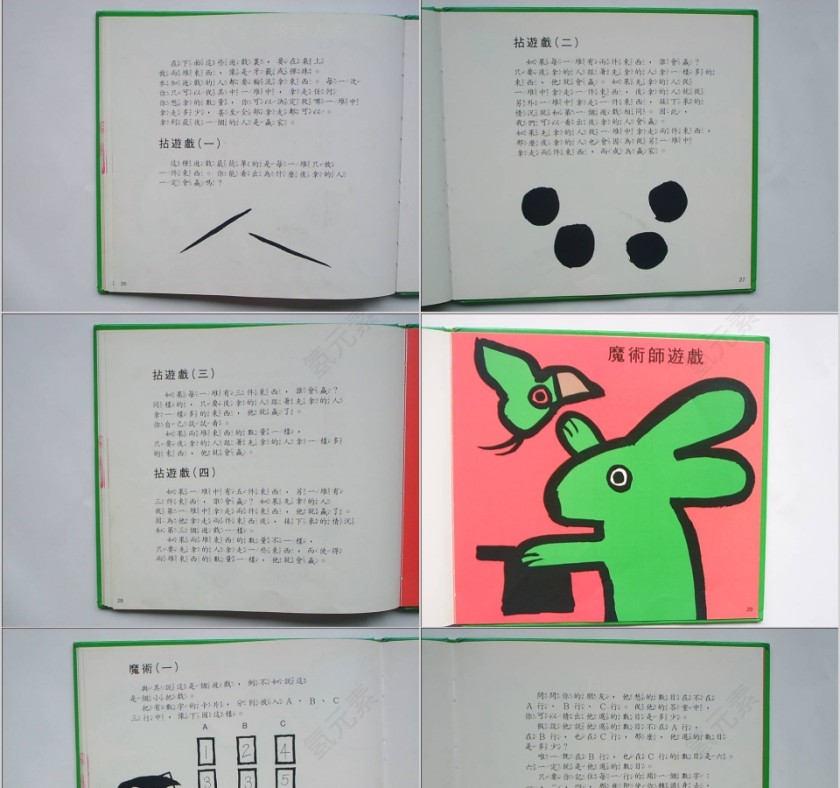 一人两人玩的数学游戏绘本教育课件PPT模板第7张