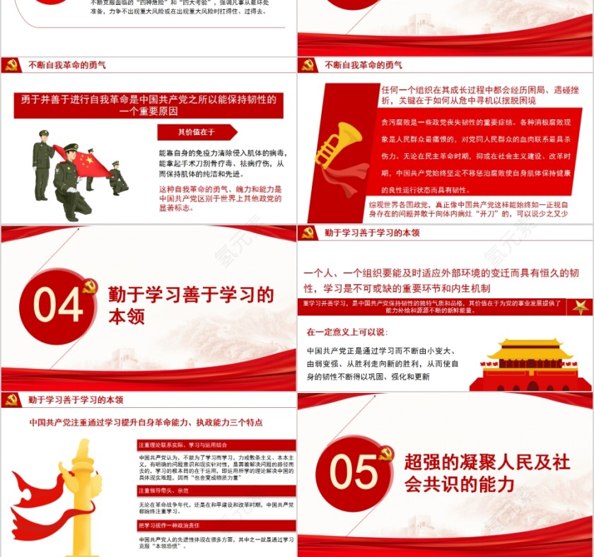 历史的轨迹中国共产党保持恒久韧性的奥秘党史国史专题党课学习PPT模板第3张