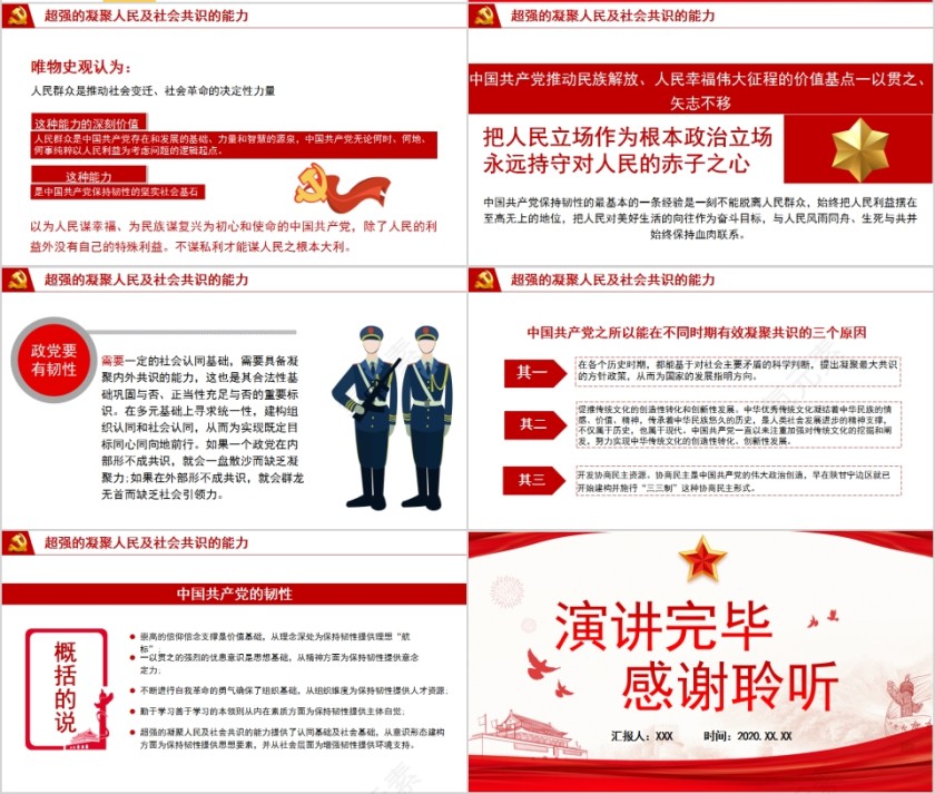 历史的轨迹中国共产党保持恒久韧性的奥秘党史国史专题党课学习PPT模板第4张