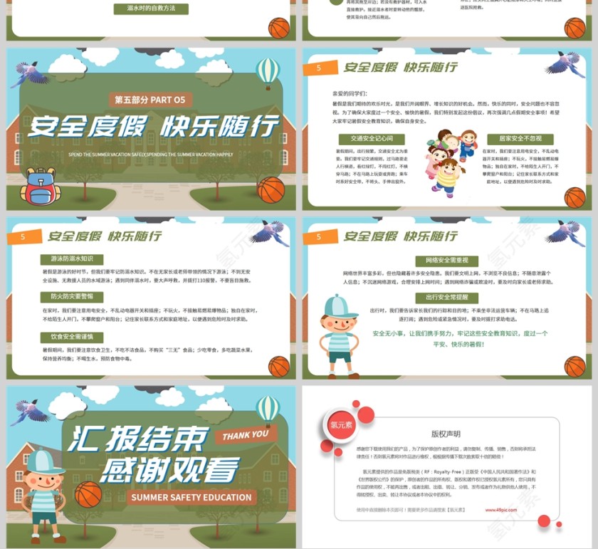 蓝绿清新小学生暑假安全知识主题班会PPT模板第4张