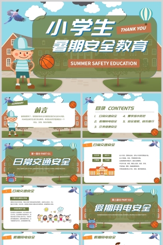 蓝绿清新小学生暑假安全知识主题班会PPT模板