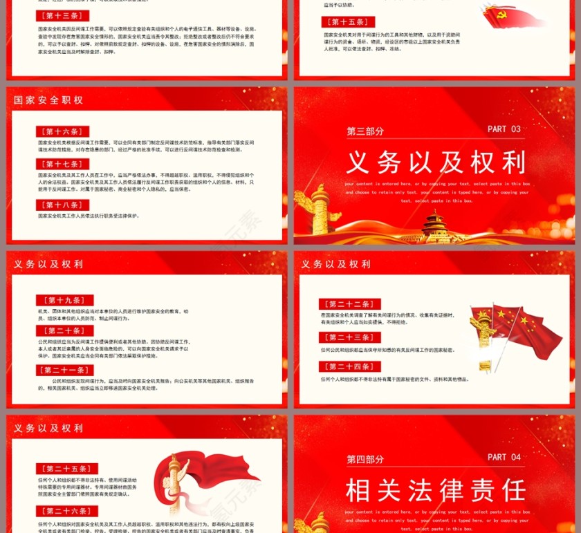 红色党建风学习解读中华人民共和国反间谍法PPT模板第3张