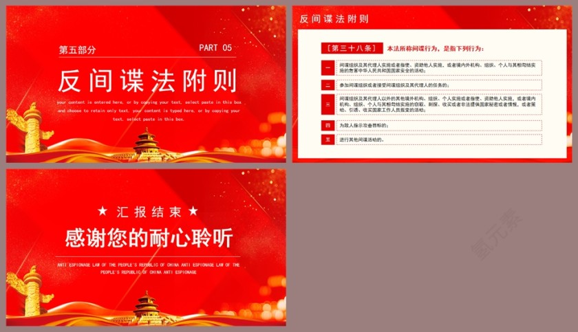 红色党建风学习解读中华人民共和国反间谍法PPT模板第5张