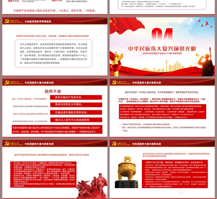 红色党政风迎七一重温党史PPT模板第4张
