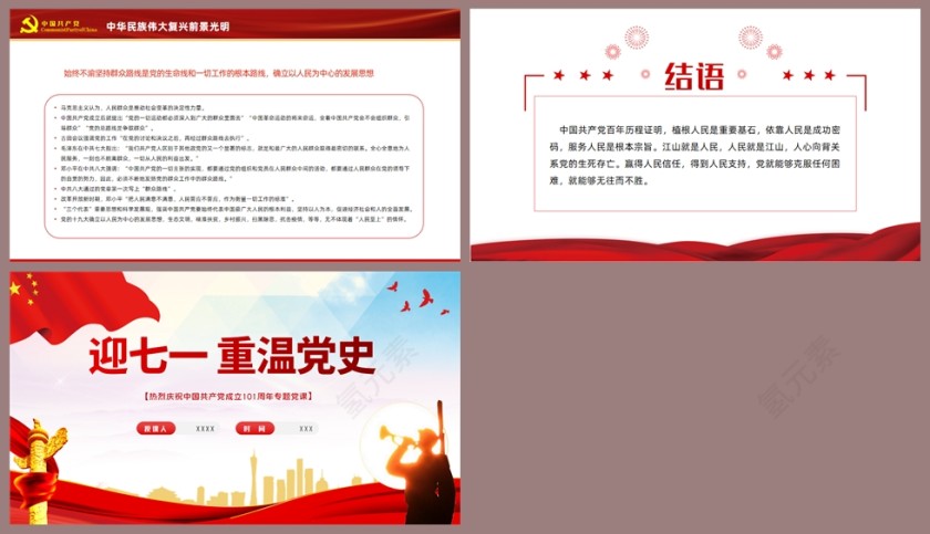 红色党政风迎七一重温党史PPT模板第5张
