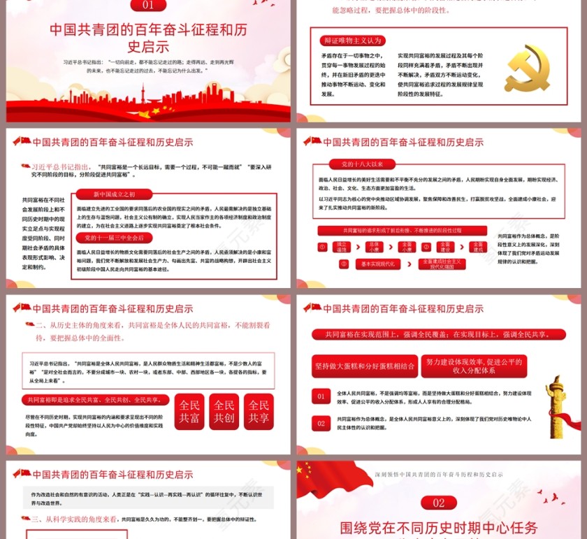 红色党政风永远跟党走喜迎二十大PPT模板第2张