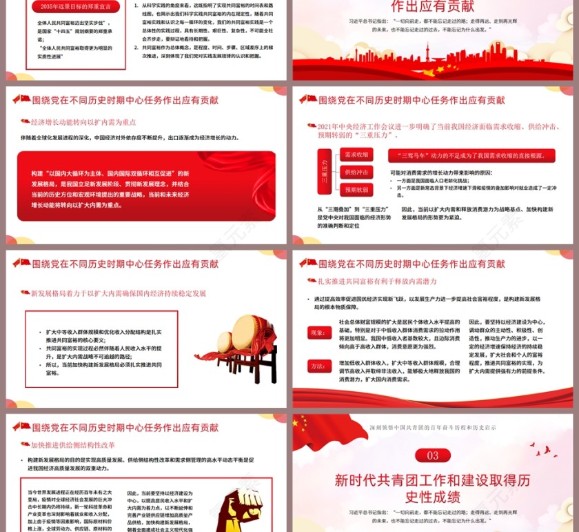 红色党政风永远跟党走喜迎二十大PPT模板第3张