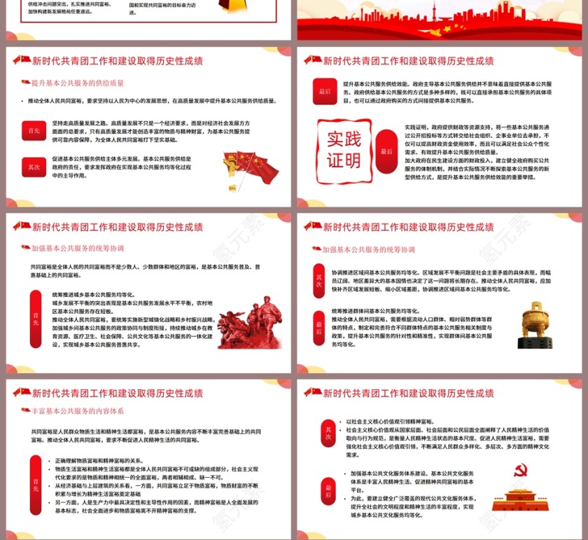 红色党政风永远跟党走喜迎二十大PPT模板第4张