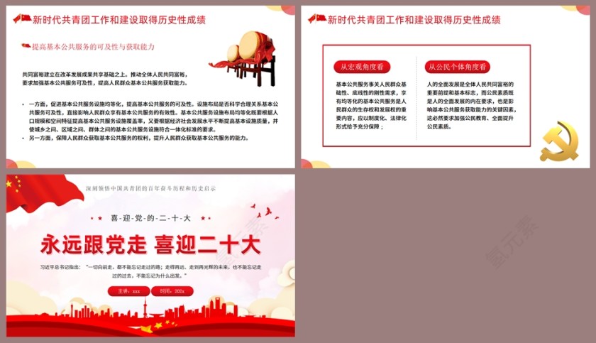 红色党政风永远跟党走喜迎二十大PPT模板第5张