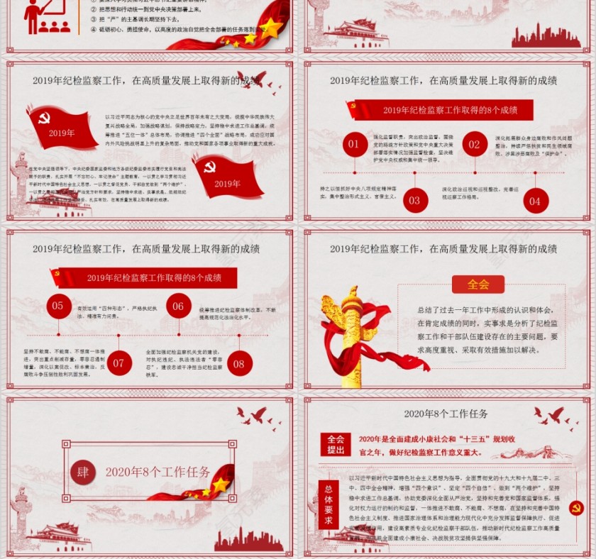 简约十九届中央纪委四次全会公报PPT第3张