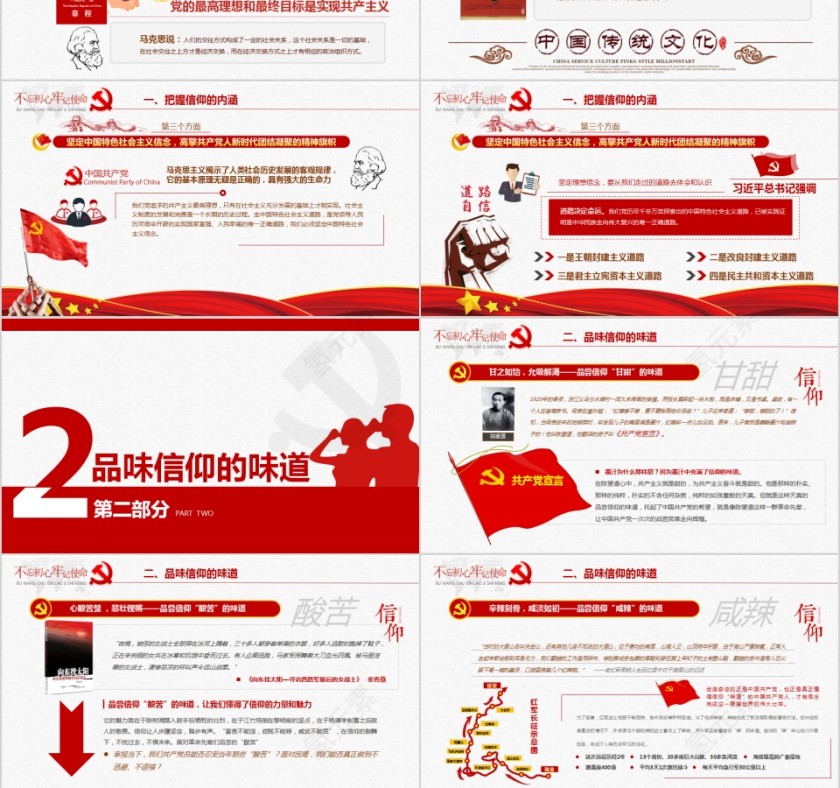 品味信仰的味道做合格共产党员不忘初心牢记使命主题教育党支部党委党组专题党课第3张