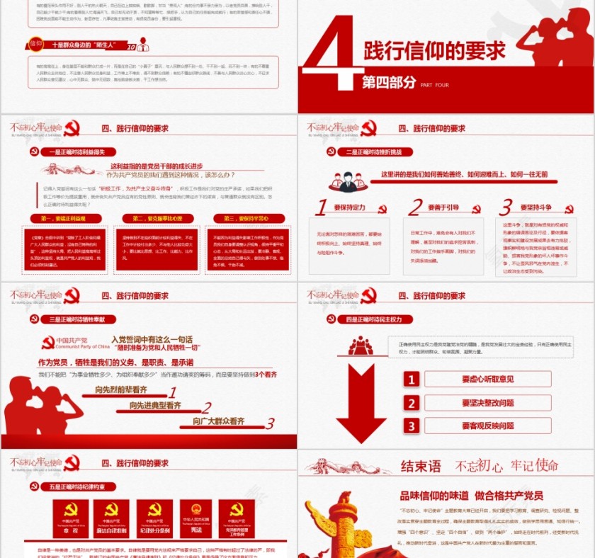 品味信仰的味道做合格共产党员不忘初心牢记使命主题教育党支部党委党组专题党课第5张