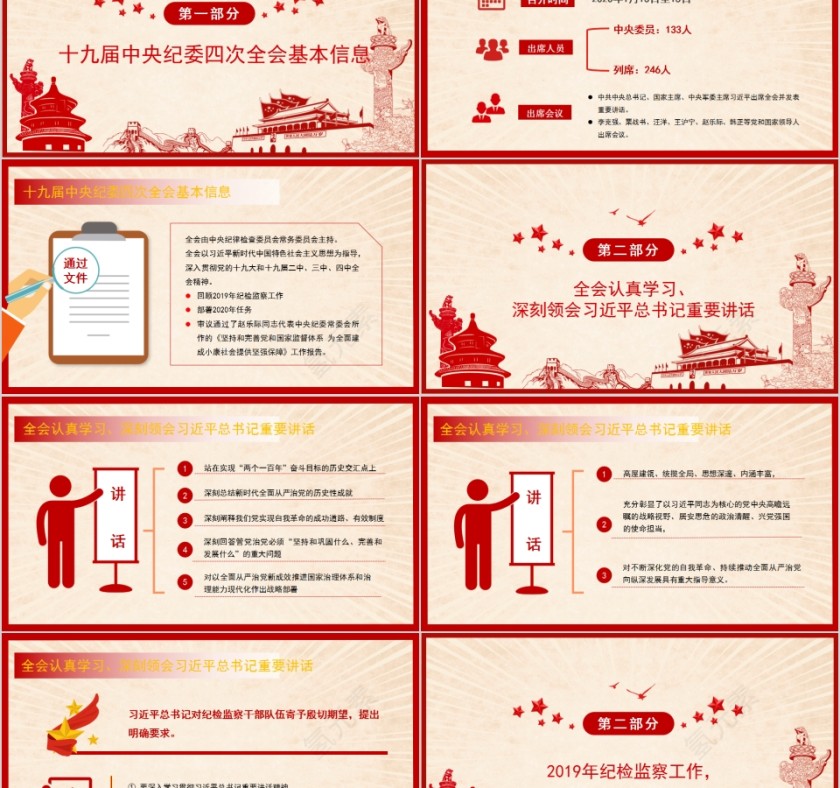 中国风十九届中央纪委四次全会公报PPT第2张